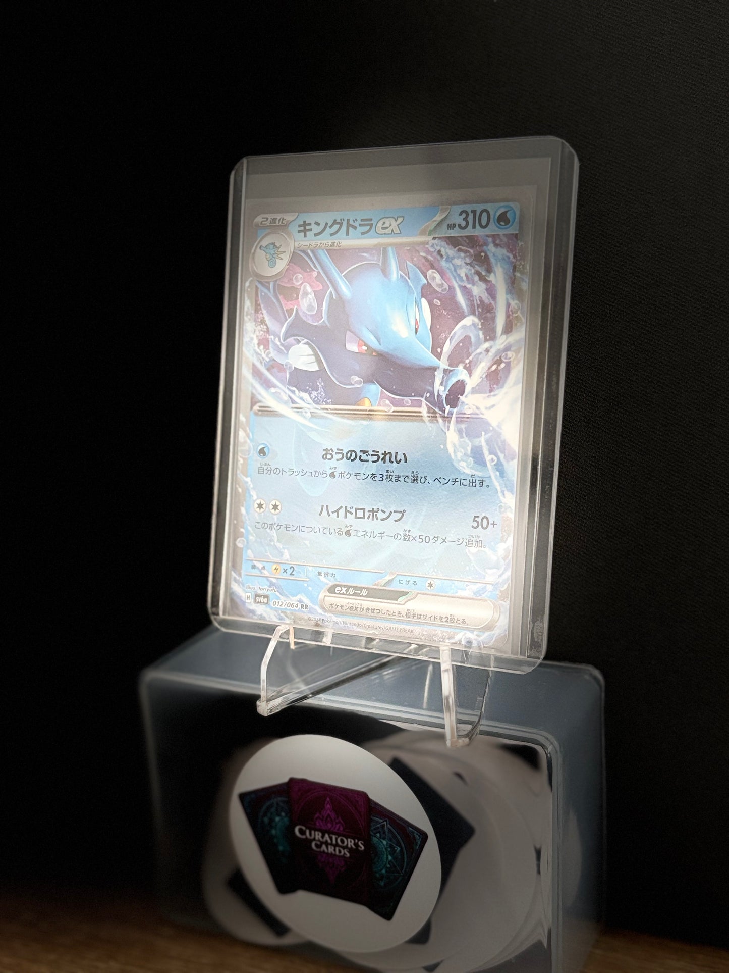 Kingdra EX- SV6a 012/064 (JP)