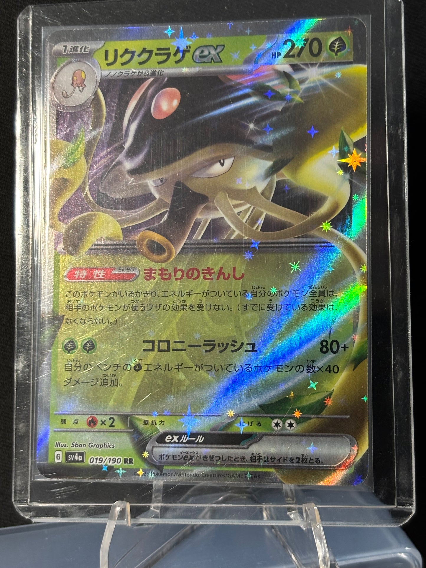 Toedscruel EX - SV4a 019/190 (JP)