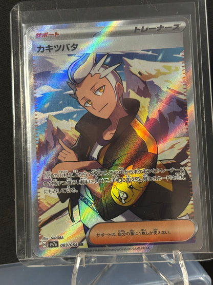 Drayton - SV7a 083/064 (JP)