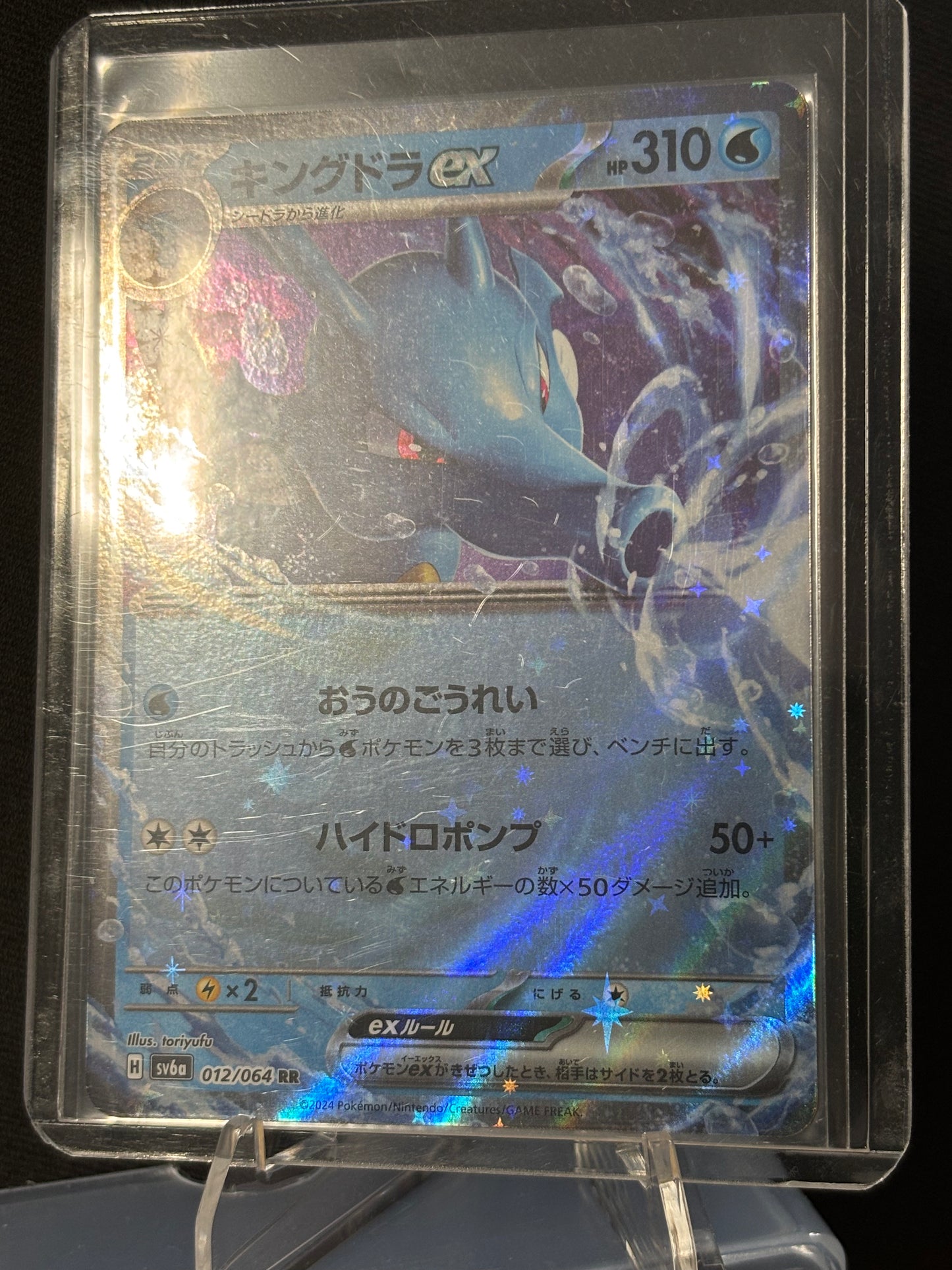 Kingdra EX- SV6a 012/064 (JP)