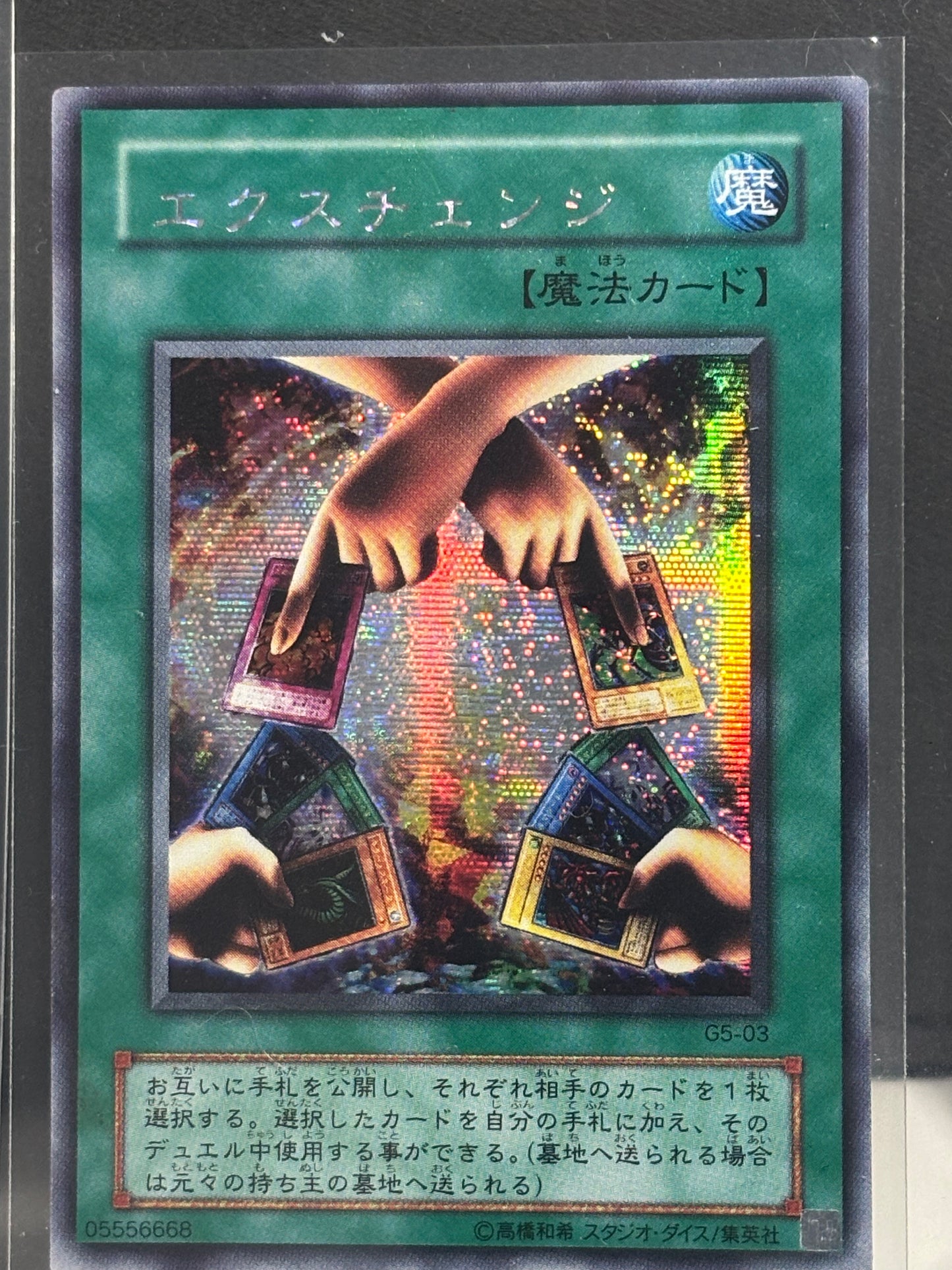 Exchange - G5-03 (2001 Japanese Gameboy Duel Monsters Promo) Secret Rare