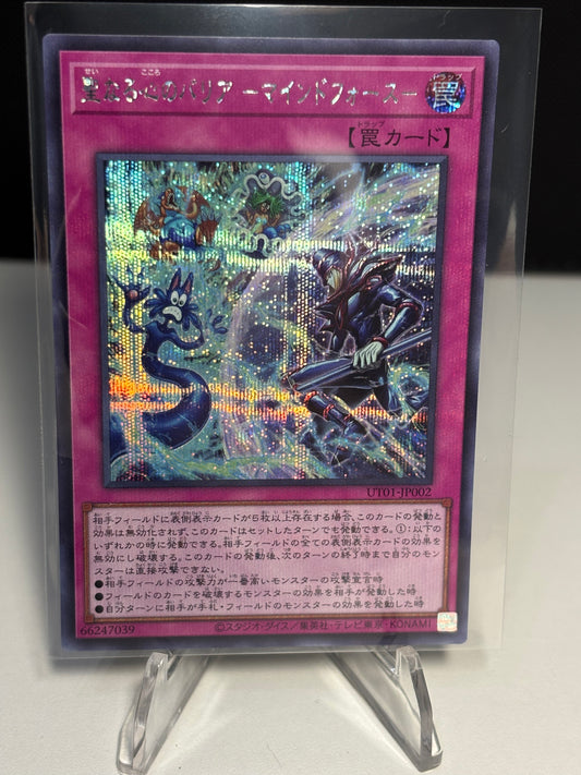 Mind Mirror Force front view