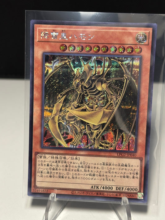 Hamon, Lord of Striking Thunder front view