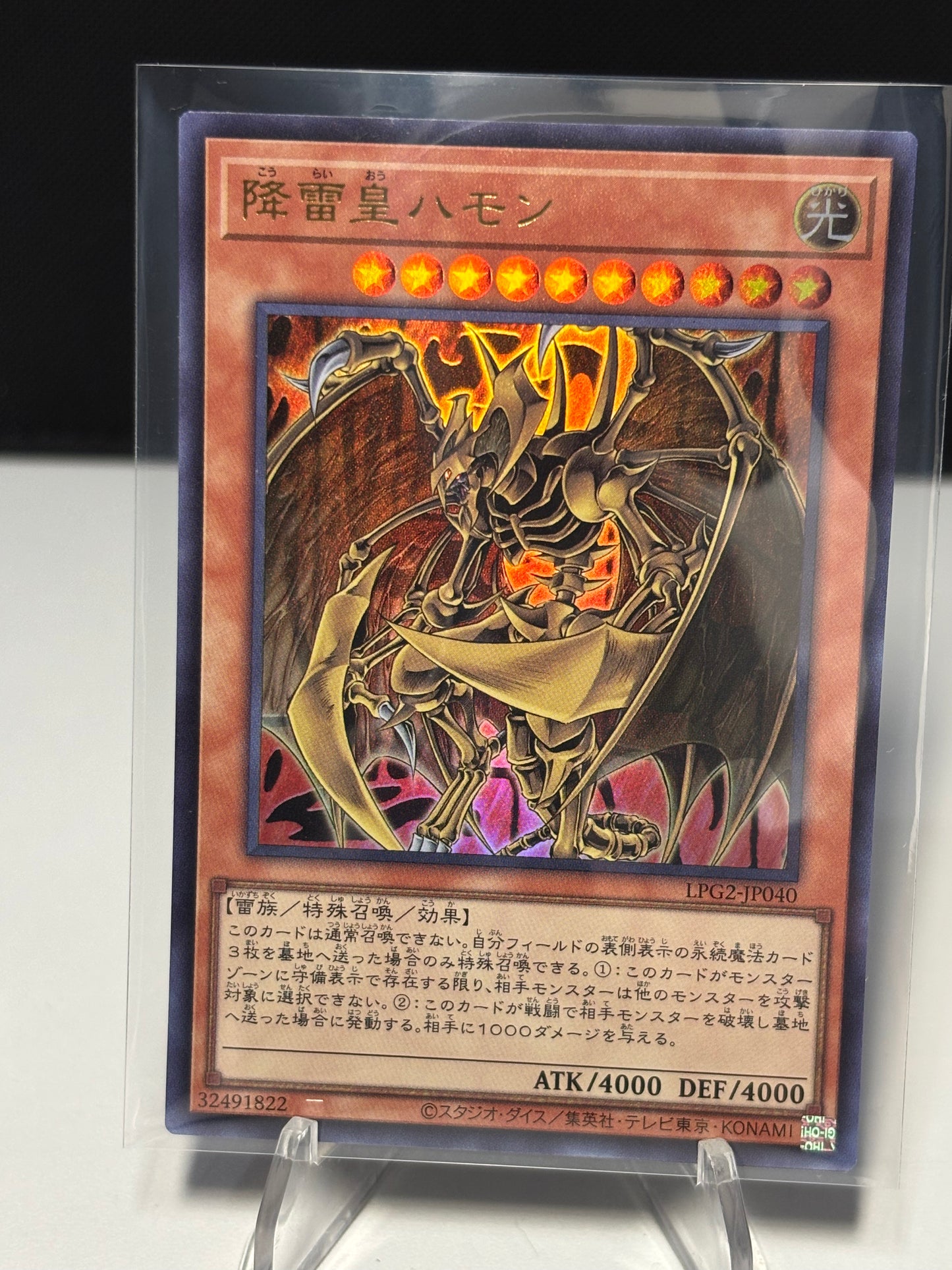 Hamon, Lord of Striking Thunder front view