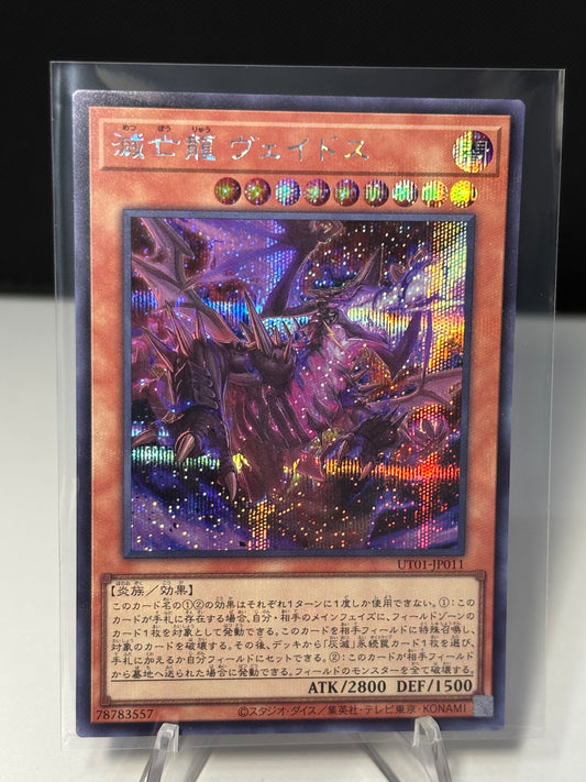 Veidos the Eruption Dragon of Extinction front view