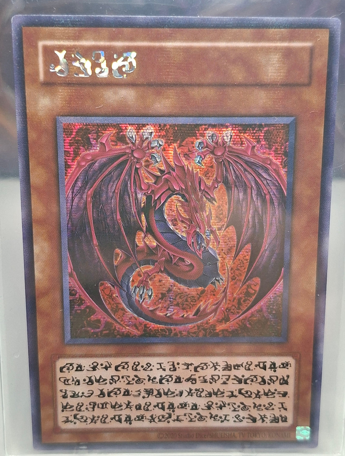 Uria Lord of Searing Flames - Anime Layout Textless (Offician Non-Game card) front view